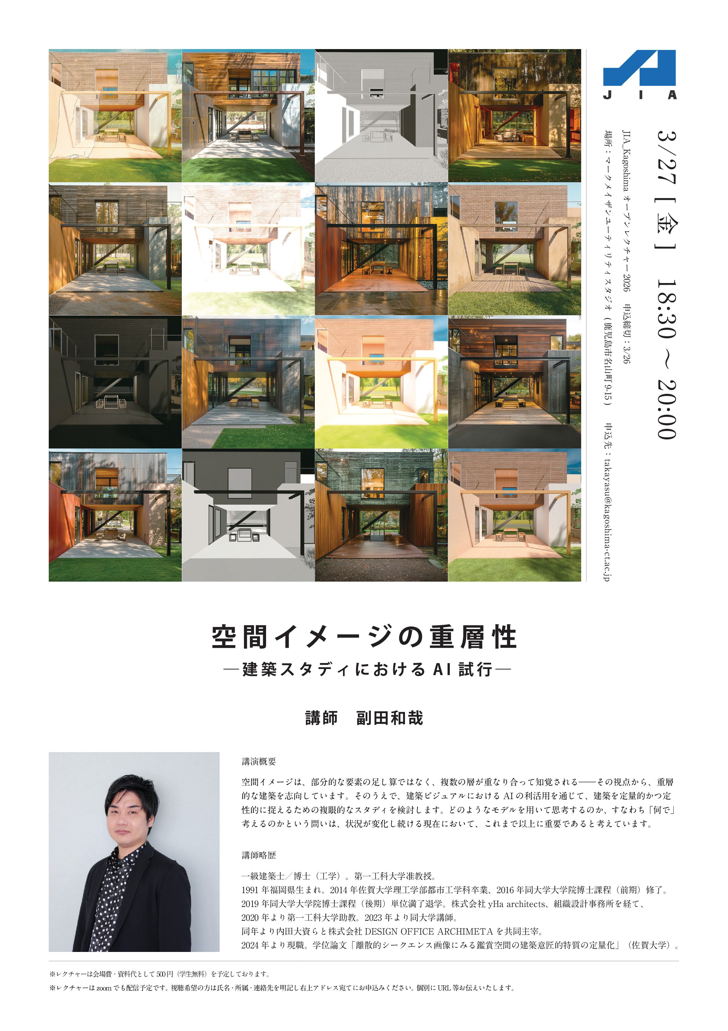 JIA 鹿児島 オープンレクチャー2026 告知画像