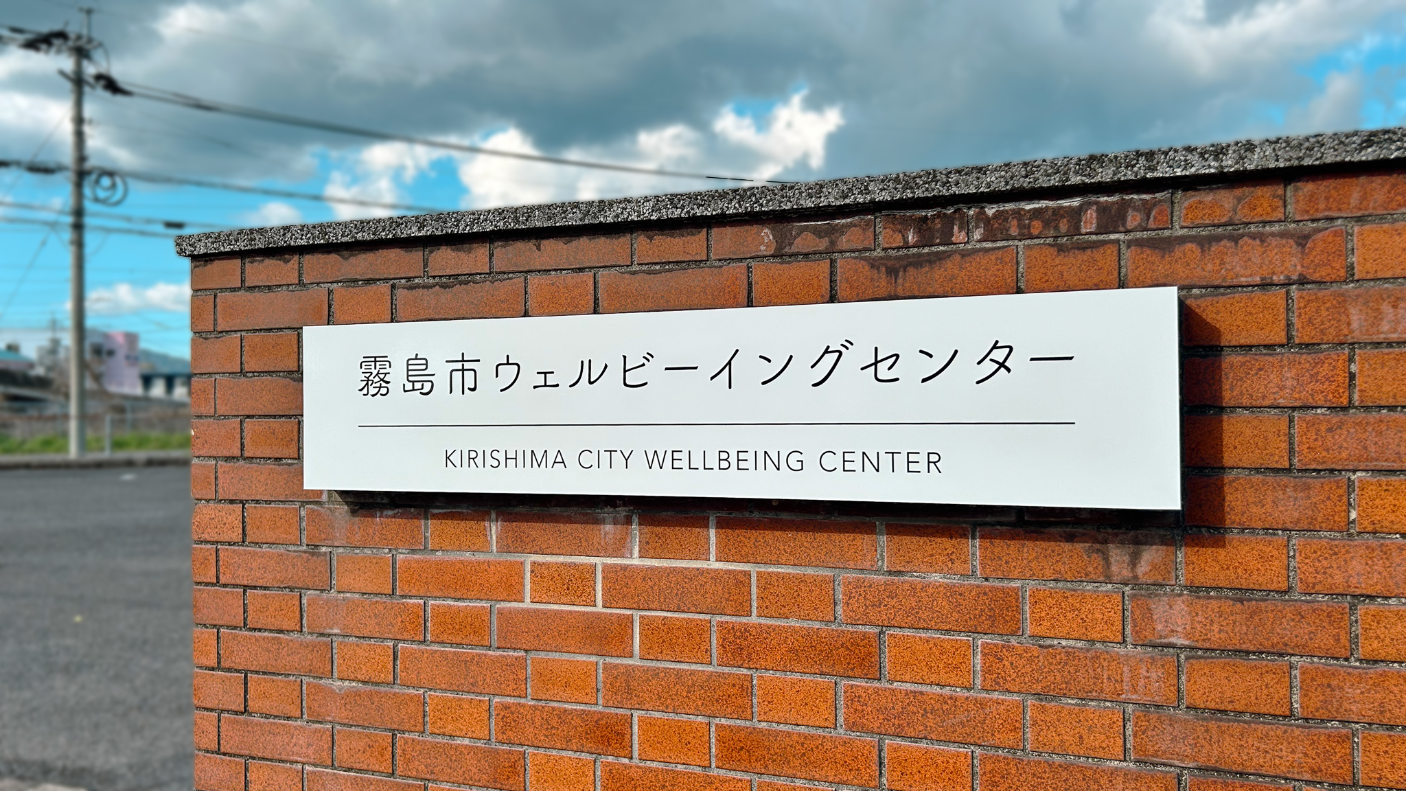 K市施設名称サイン