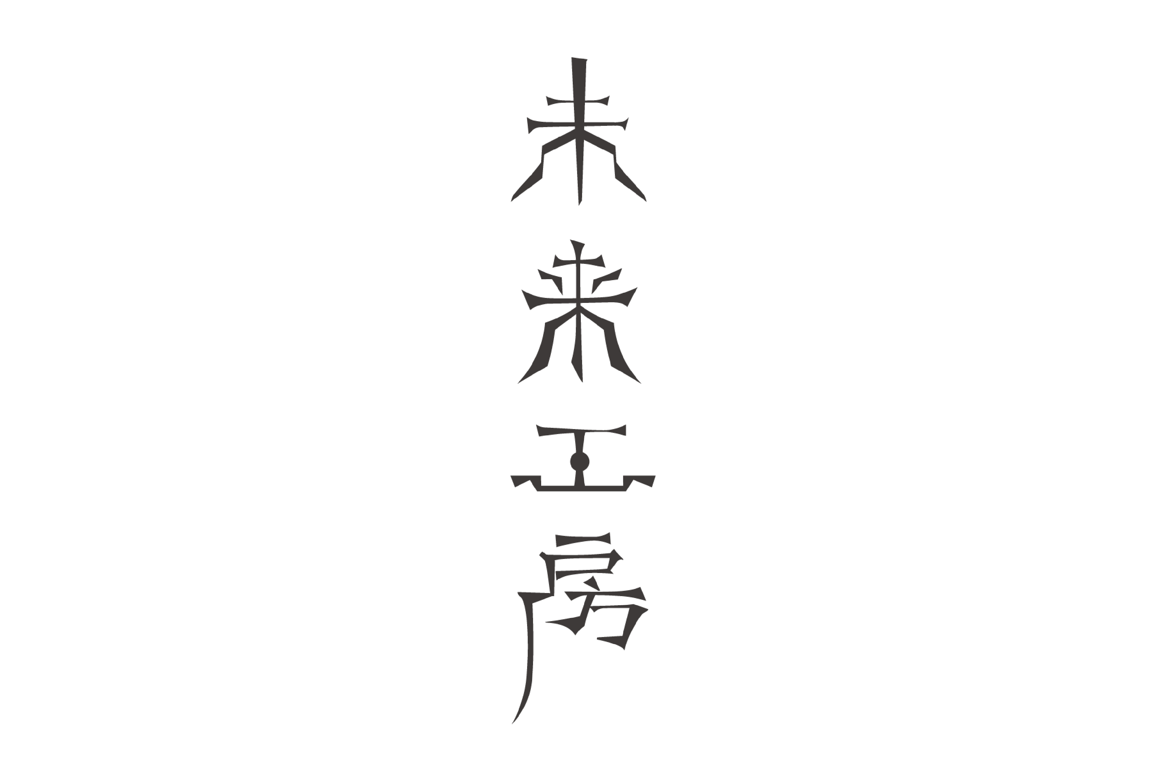 ロゴ制作デモサンプル「未来工房